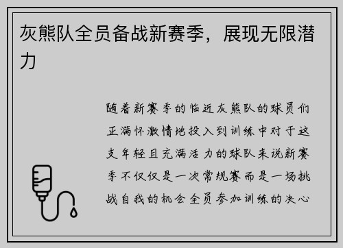 灰熊队全员备战新赛季，展现无限潜力